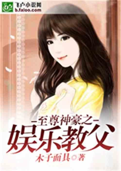 娱乐吃瓜酱叔叔小说,揭秘娱乐圈背后的秘密与八卦