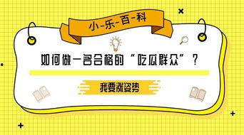 吃瓜群众百科百度
